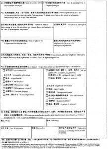 欧洲商务签证申请表翻译指南 门票预定相关填写说明